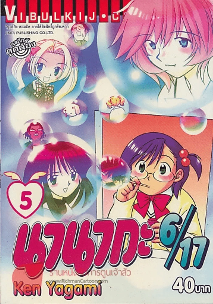 นานากะ 6/17 เล่ม 5 รูปที่ 1