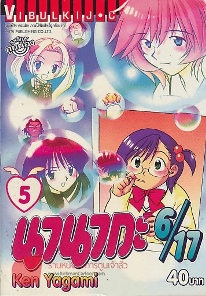 นานากะ 6/17 เล่ม 5 รูปที่ 1