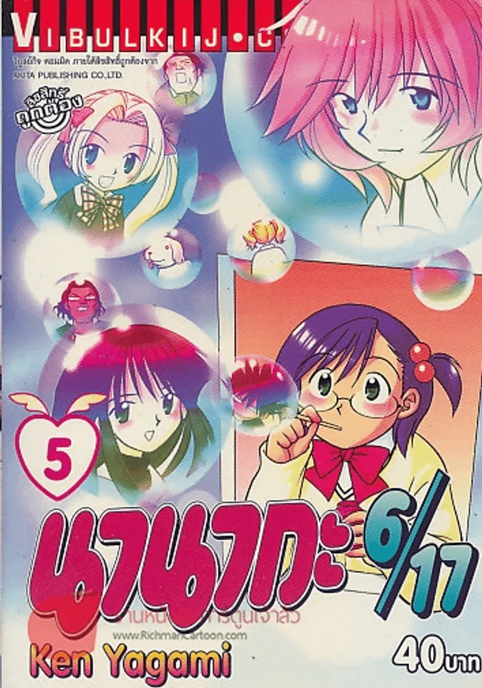 นานากะ 6/17 เล่ม 5 รูปที่ 1