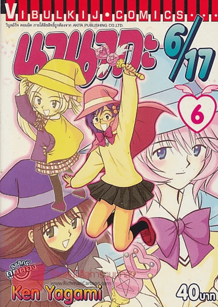 นานากะ 6/17 เล่ม 6 รูปที่ 1
