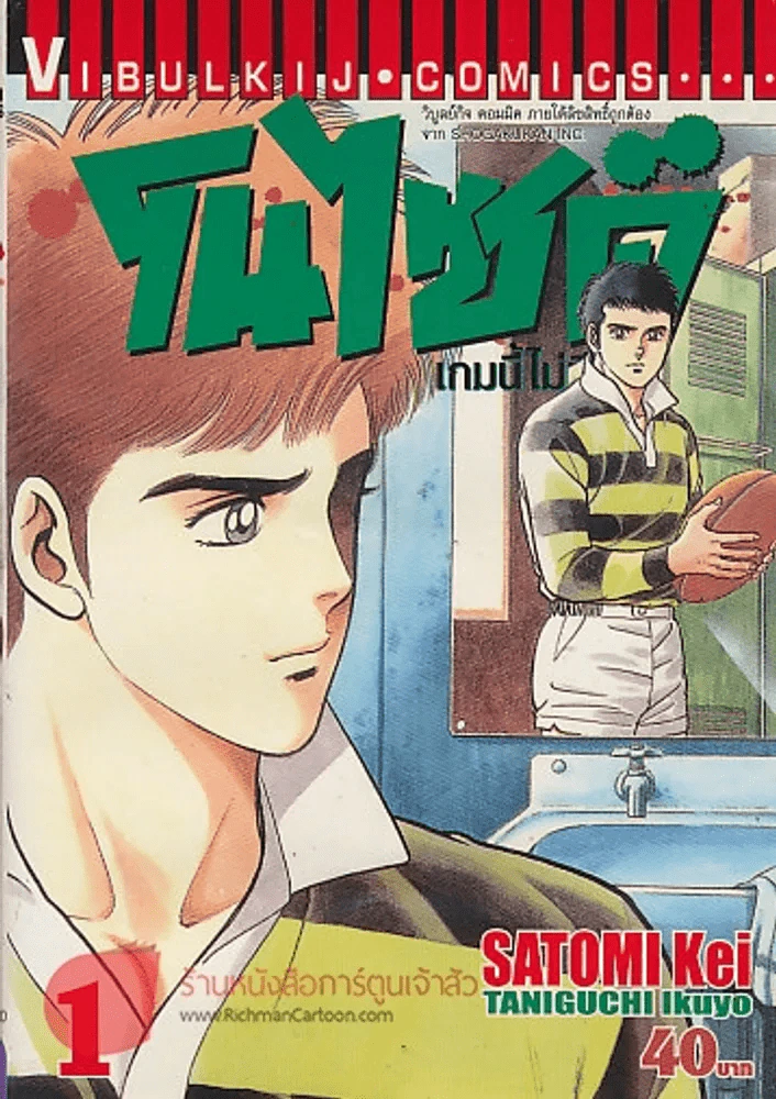 โนไซด์ เกมนี้ไม่มีจบ เล่ม 1 รูปที่ 1