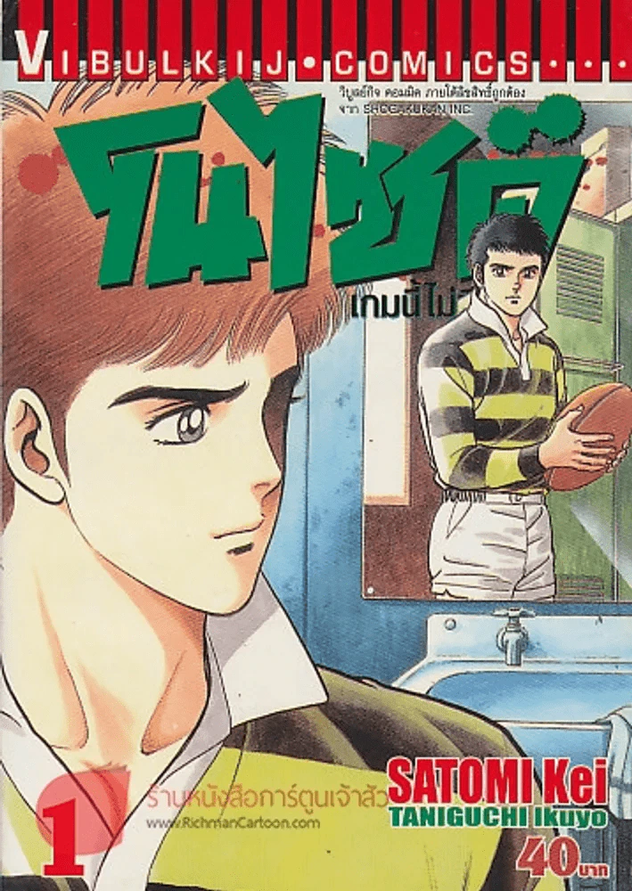 โนไซด์ เกมนี้ไม่มีจบ เล่ม 1 รูปที่ 1