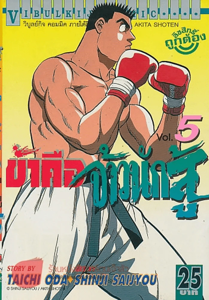 ข้าคือจ้าวนักสู้ เล่ม 5 รูปที่ 1