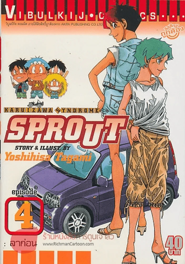 SPROUT เล่ม 4 รูปที่ 1