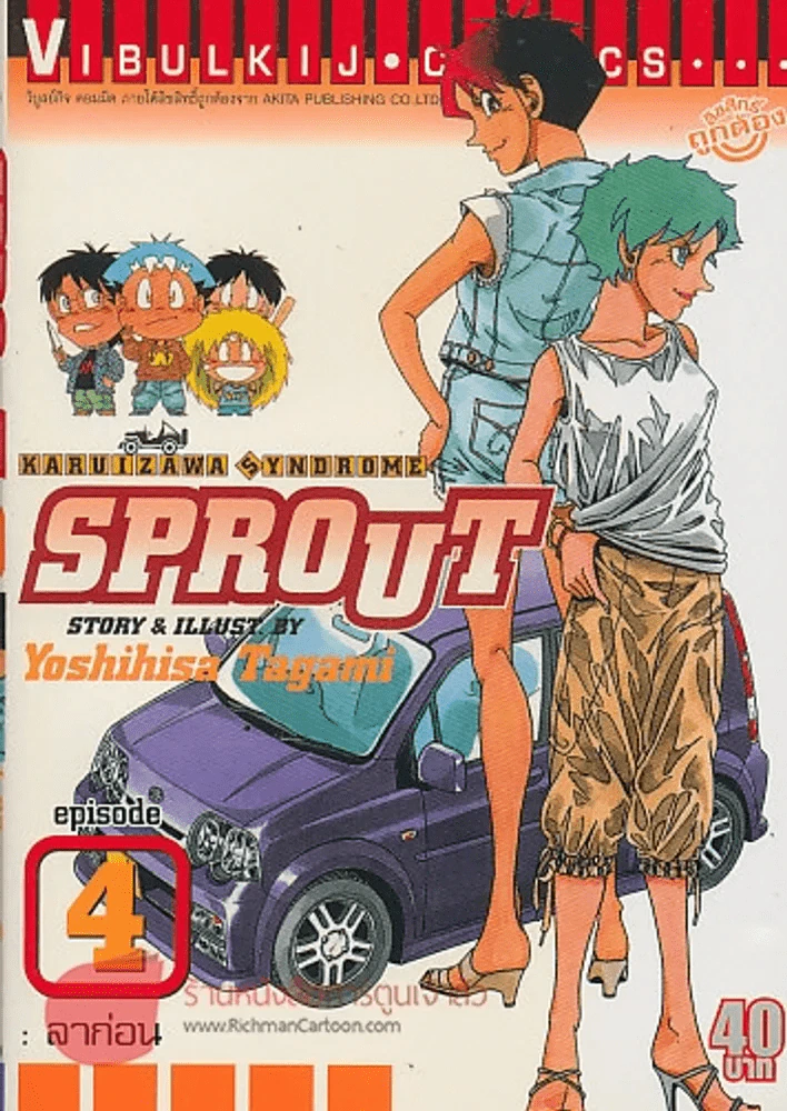 SPROUT เล่ม 4 รูปที่ 1