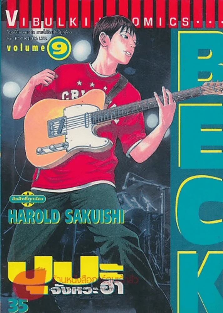 BECK เล่ม 9 รูปที่ 1