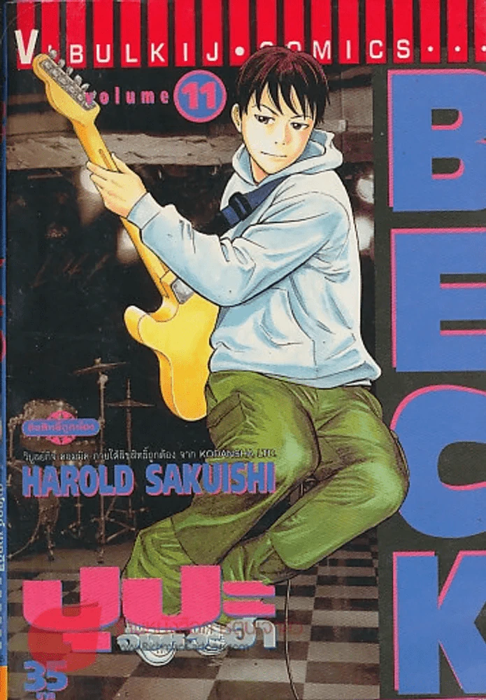 BECK เล่ม 11 รูปที่ 1
