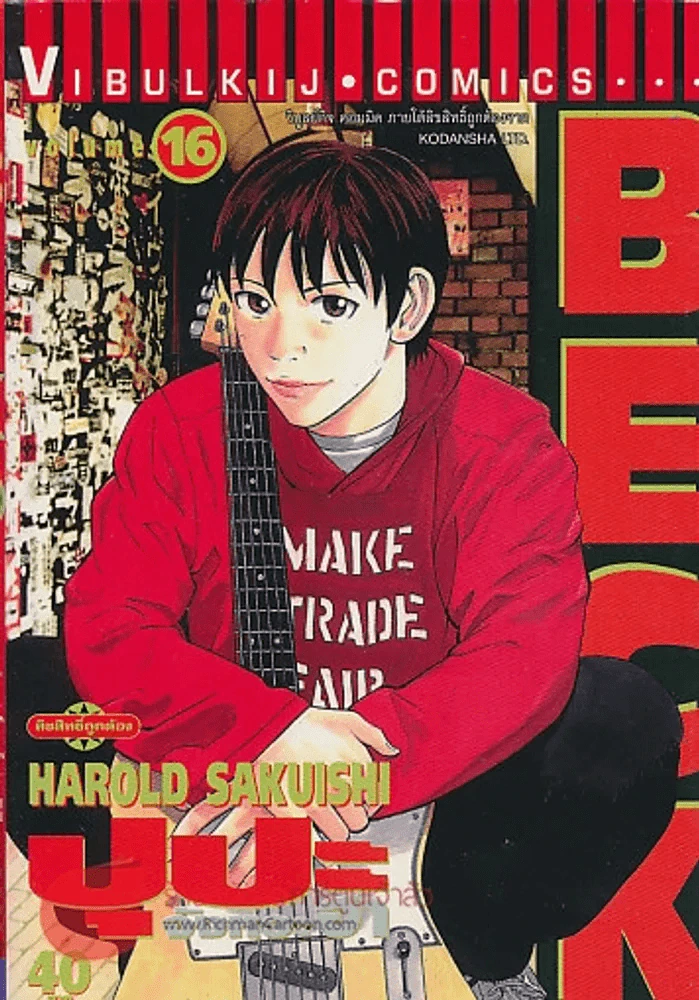 BECK เล่ม 16 รูปที่ 1