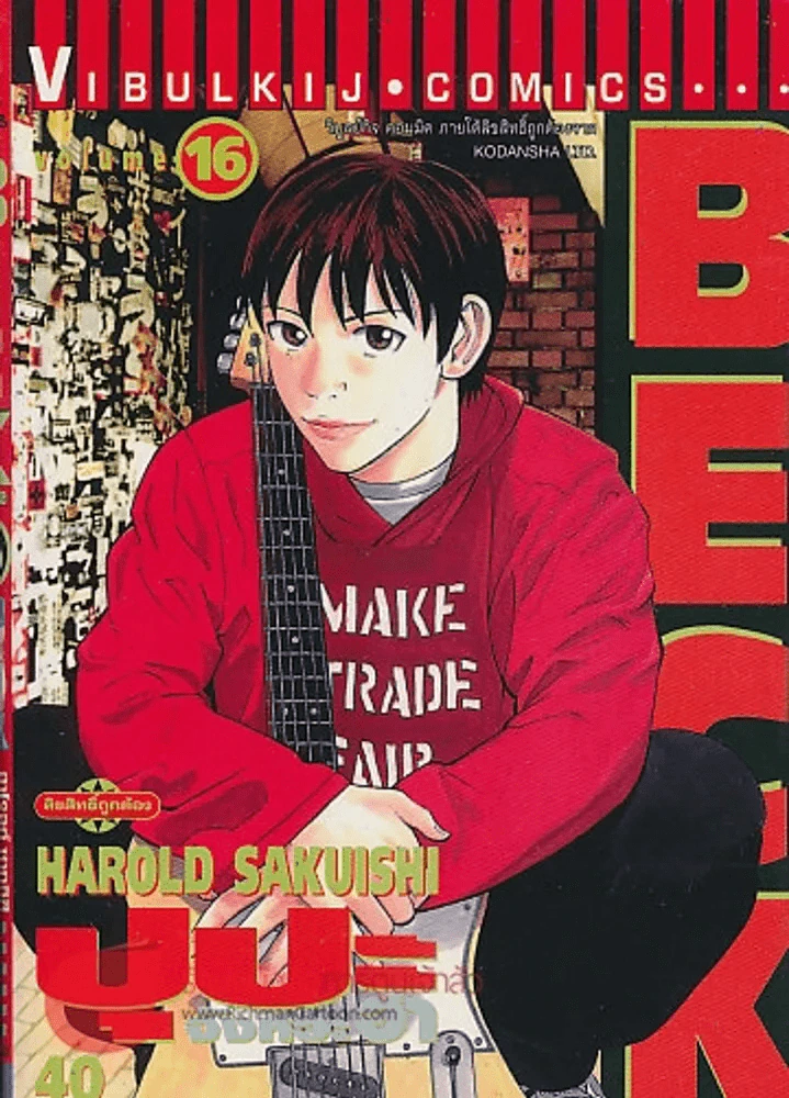 BECK เล่ม 16 รูปที่ 1