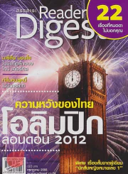 Reader's Digest สรรสาระ กรกฎาคม 2555 ความหวังของไทย โอลิมปิก ลอนดอน 2012 รูปที่ 1