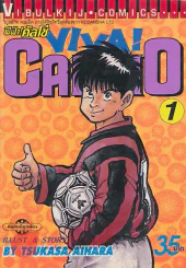 ฟีฟ่า!คัลโช่ VIVA! CALCIO เล่ม 1 รูปที่ 1