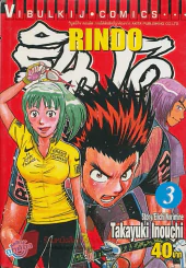 RINDO รินโด เล่ม 3 รูปที่ 1