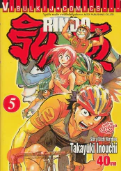 RINDO รินโด เล่ม 5 รูปที่ 1