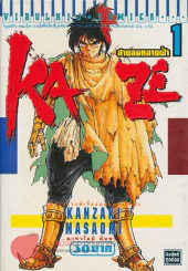 KAZE สายลมทลายฟ้า เล่ม 1 รูปที่ 1