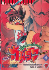 ฤทธิ์ดาบเขี้ยววายุ กันริว เล่ม 4 รูปที่ 1