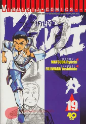 KENJI เคนจิ เล่ม 19 รูปที่ 1
