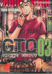 GTO SHONAN 14 DAYS เล่ม 3 รูปที่ 1