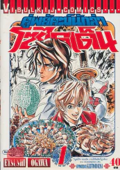 คู่พยัคฆ์นักล่า โซไรเด็น เล่ม 1 รูปที่ 1