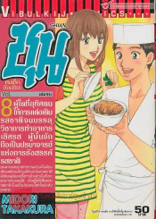 SHUN ชุน คนเล็กอัจฉริยะ เล่ม 8 รูปที่ 1