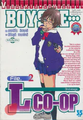BOY BE... LCO-OP เล่ม 2 รูปที่ 1