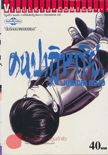 คนปาฏิหาริย์ เล่ม 1 รูปที่ 1