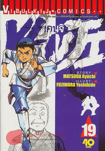 KENJI เคนจิ เล่ม 19 รูปที่ 1