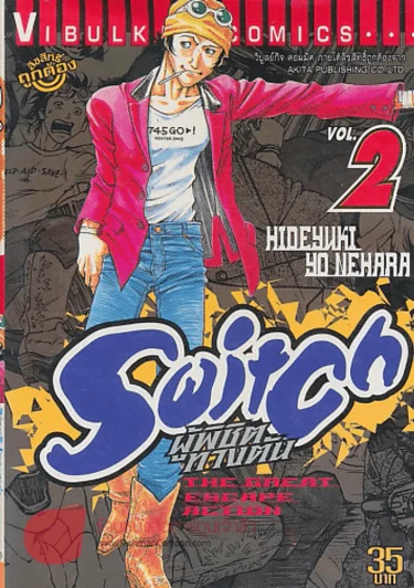 Switch ผู้พิชิตทางตัน เล่ม 2 รูปที่ 1