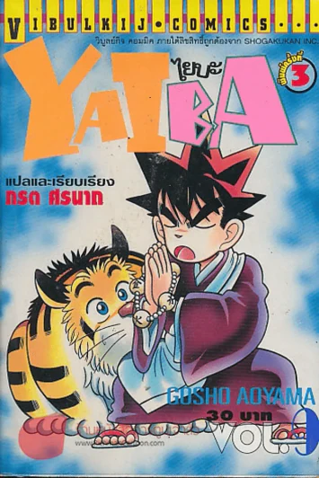 YAIBA ไยบะ เล่ม 9 รูปที่ 1