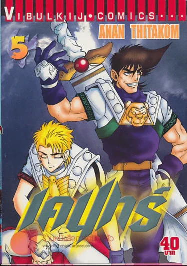 เคนทร์ เล่ม 5 รูปที่ 1