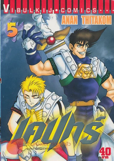 เคนทร์ เล่ม 5 รูปที่ 1