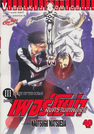 เพอร์โซน่า สงครามเทพอสูร เล่ม 3 รูปที่ 1
