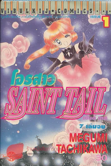 SAINT TAIL โจรสาว เล่ม 1 รูปที่ 1