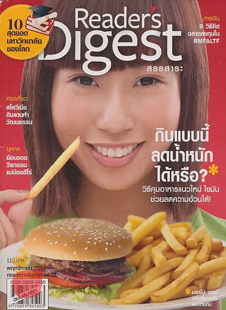 Reader's Digest สรรสาระ พฤศจิกายน 2554 กินแบบนี้ลดน้ำหนักได้หรือ? รูปที่ 1