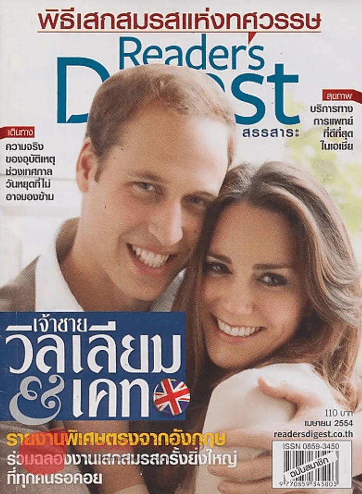 Reader's Digest สรรสาระ เมษายน 2554 เจ้าชายวิลเลียม &เคท รูปที่ 1