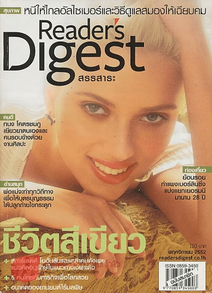 Reader's Digest สรรสาระ พฤศจิกายน 2552 ชีวิตสีเขียว รูปที่ 1