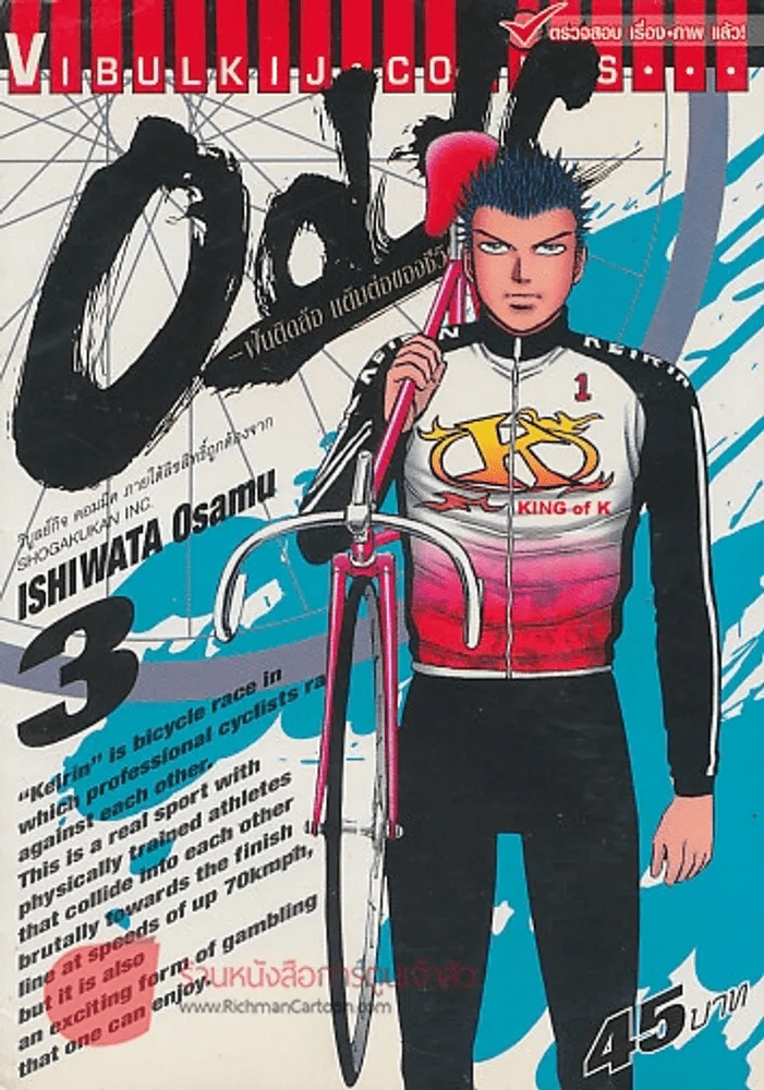 Odds ฝันติดล้อแต้มต่อของชีวิต เล่ม 3 รูปที่ 1