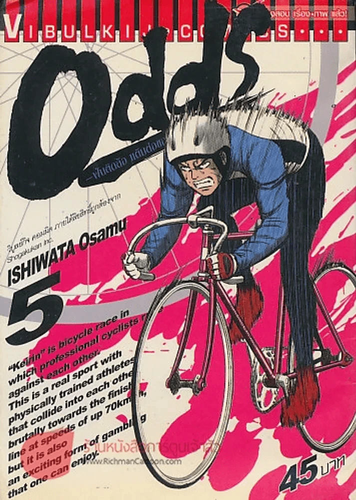 Odds ฝันติดล้อแต้มต่อของชีวิต เล่ม 5 รูปที่ 1