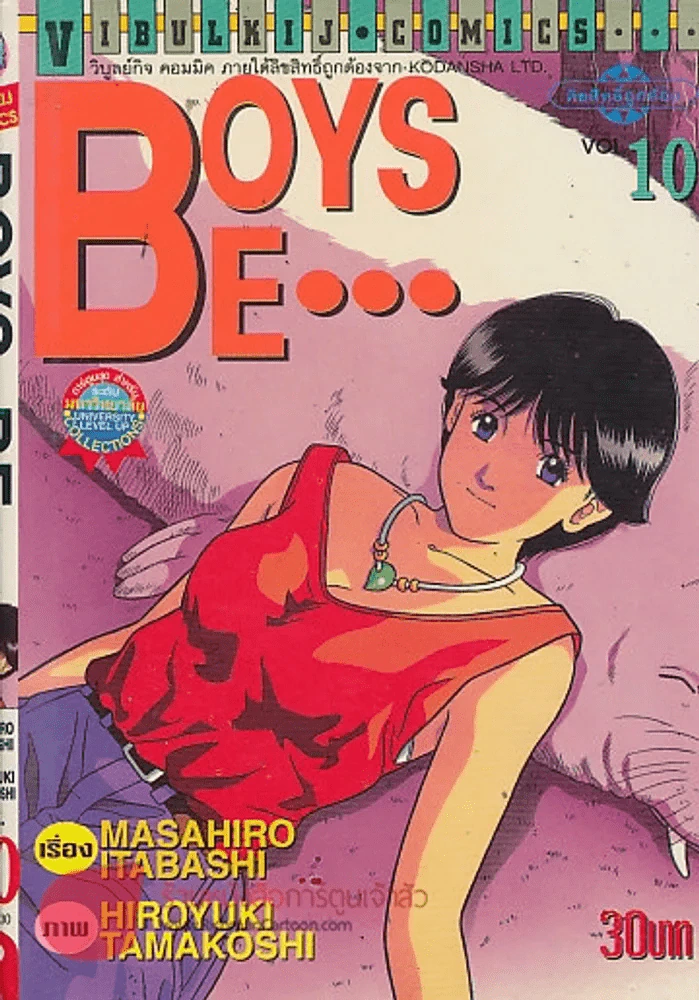BOYS BE...เล่ม 10 รูปที่ 1