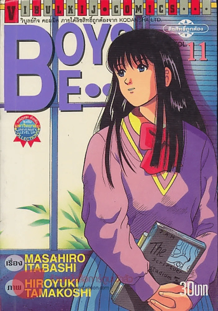 BOYS BE...เล่ม 11 รูปที่ 1