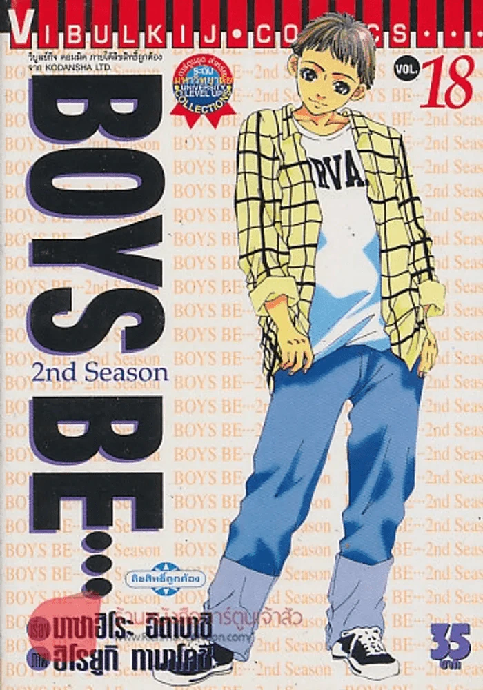 BOYS BE...เล่ม 18 รูปที่ 1