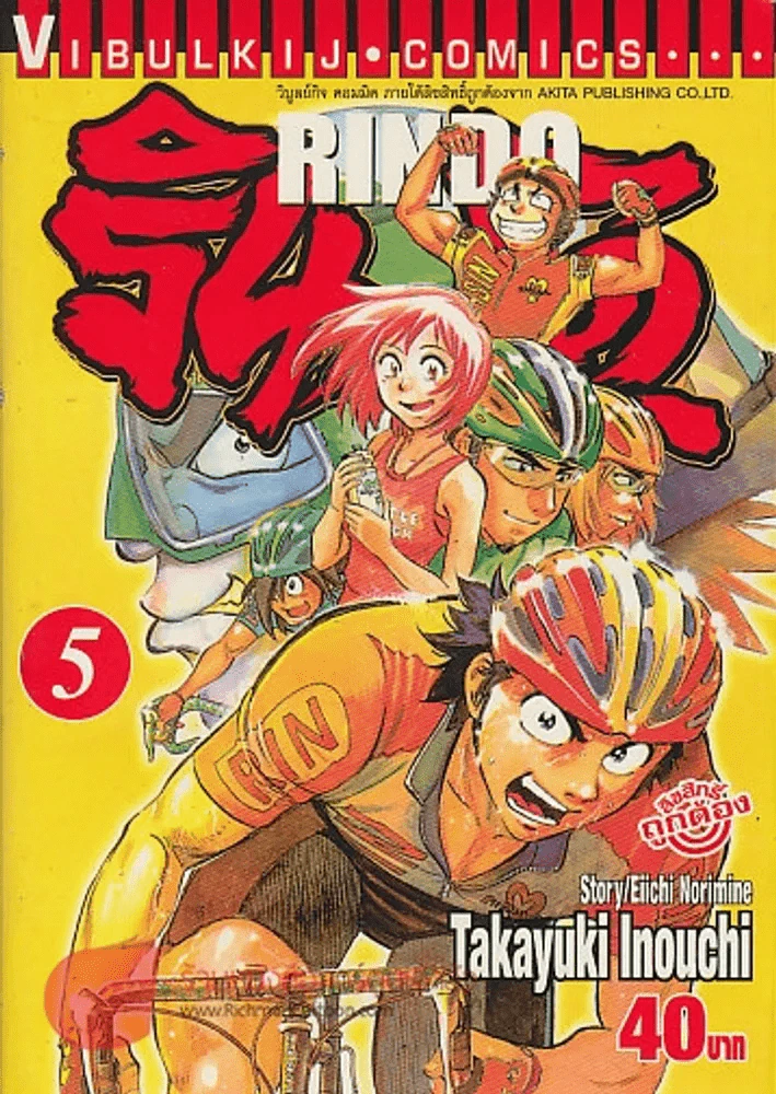 RINDO รินโด เล่ม 5 รูปที่ 1