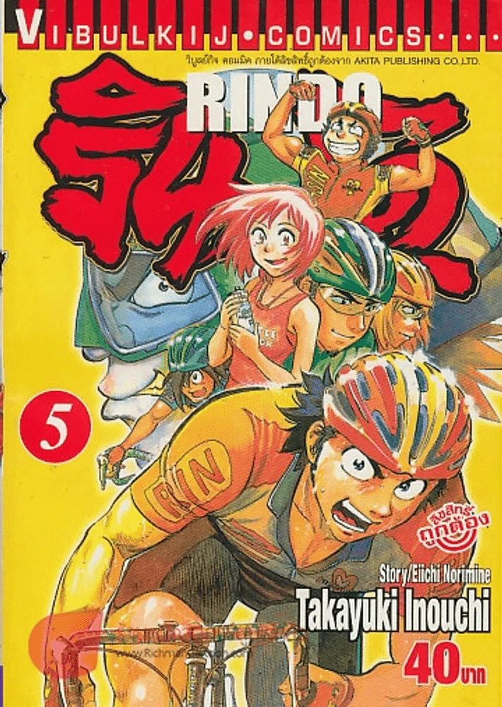 RINDO รินโด เล่ม 5 รูปที่ 1