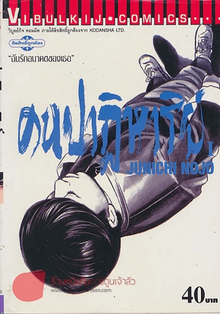 คนปาฏิหาริย์ เล่ม 1 รูปที่ 1