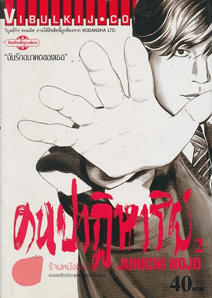 คนปาฏิหาริย์ เล่ม 2 รูปที่ 1