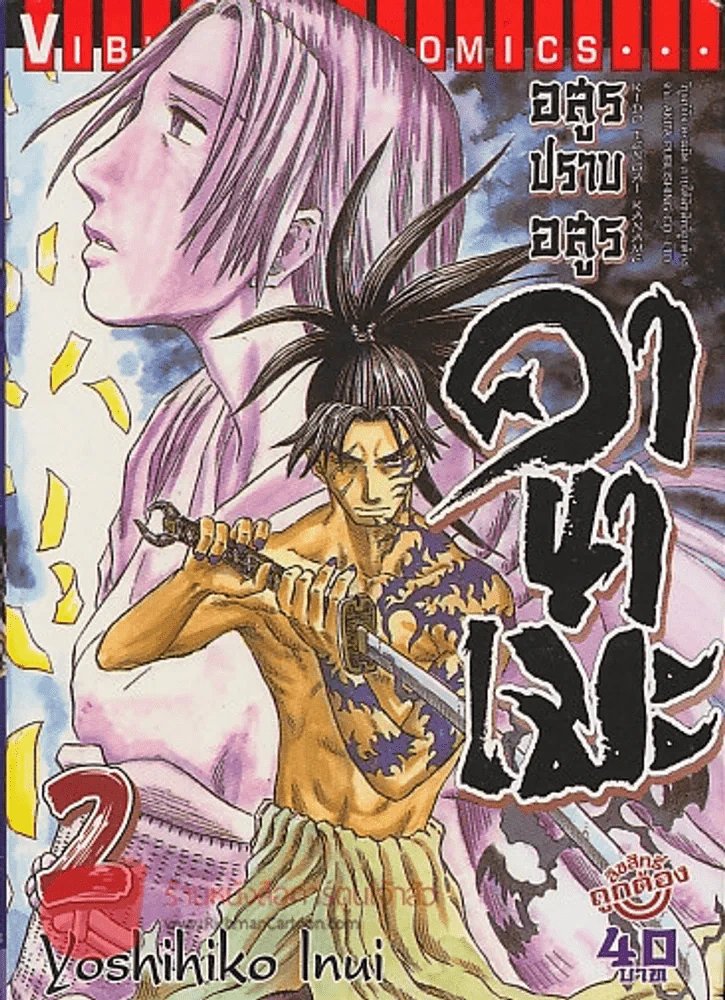 อสูรปราบอสูร คานาเมะ เล่ม 2 รูปที่ 1