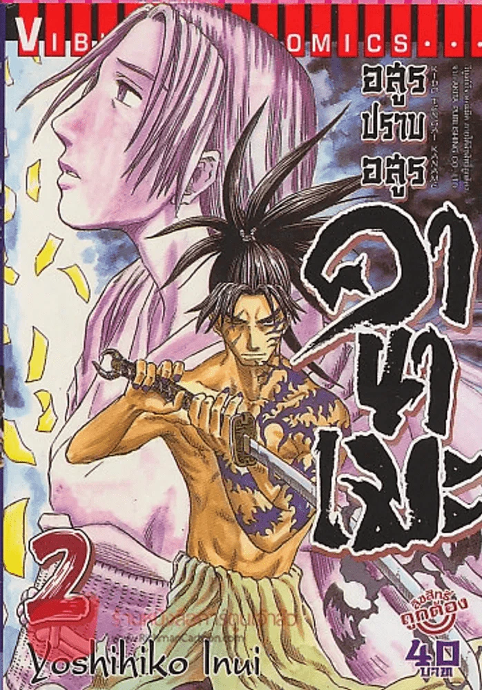 อสูรปราบอสูร คานาเมะ เล่ม 2 รูปที่ 1