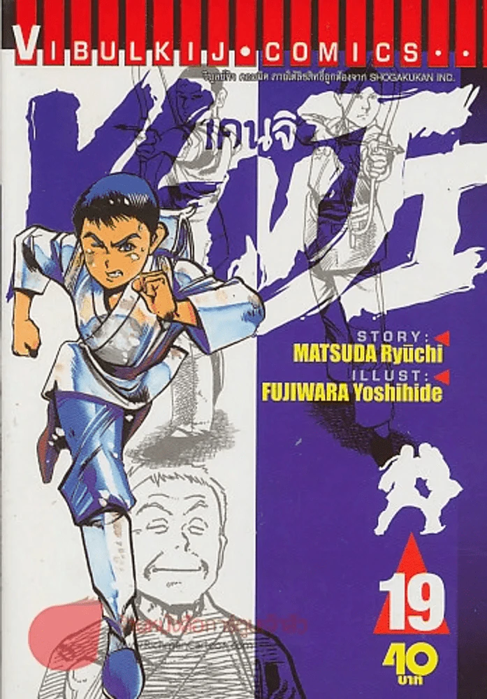 KENJI เคนจิ เล่ม 19 รูปที่ 1