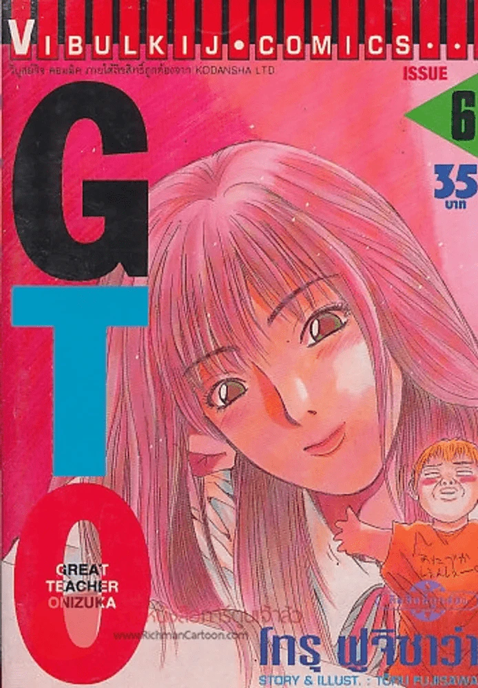 GTO SHONAN 14 DAYS เล่ม 6 รูปที่ 1