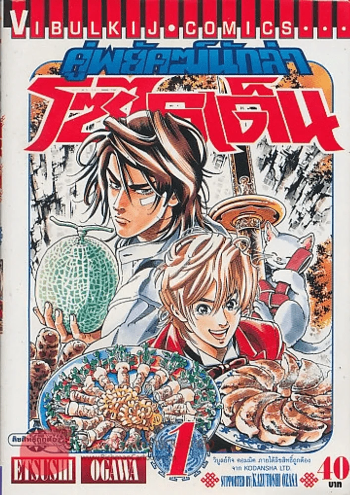 คู่พยัคฆ์นักล่า โซไรเด็น เล่ม 1 รูปที่ 1