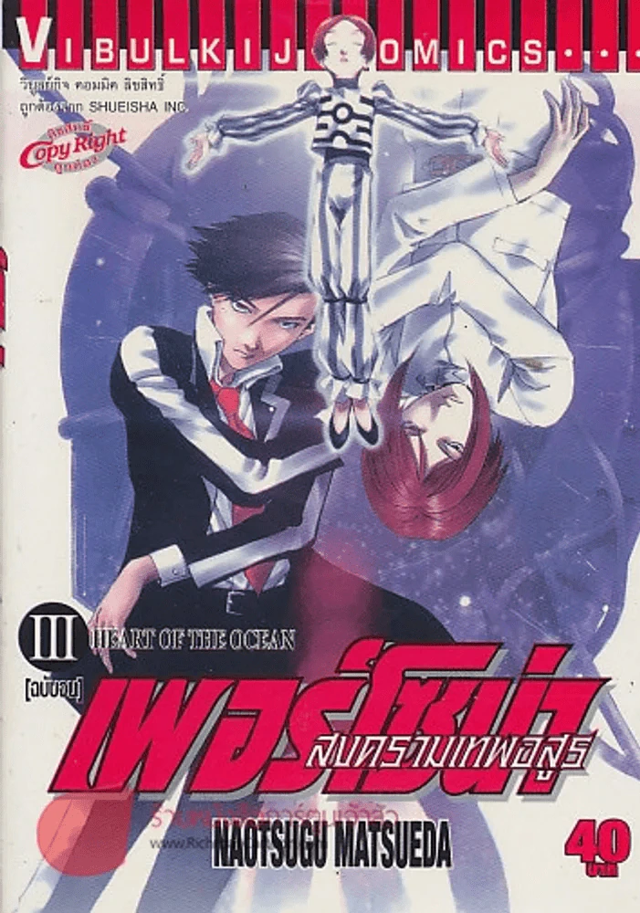 เพอร์โซน่า สงครามเทพอสูร เล่ม 3 รูปที่ 1
